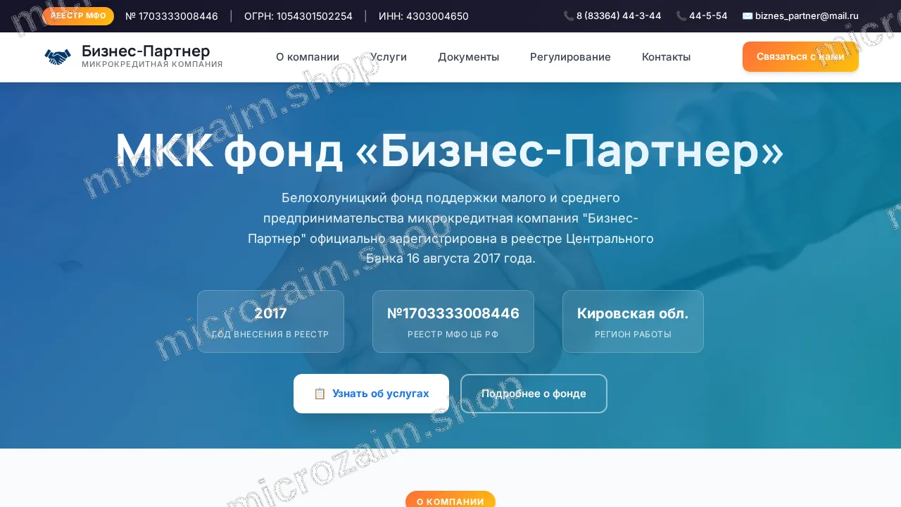 Как получить займ — МКК фонд «Бизнес-Партнер»