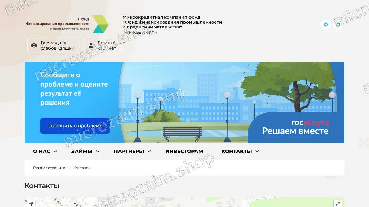 Страница контактов — МКК фонд «ФФПП»