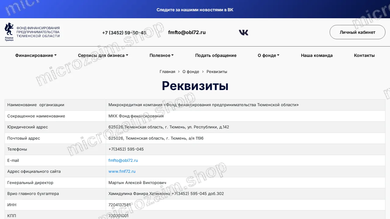 Страница контактов — МКК Фонд финансирования