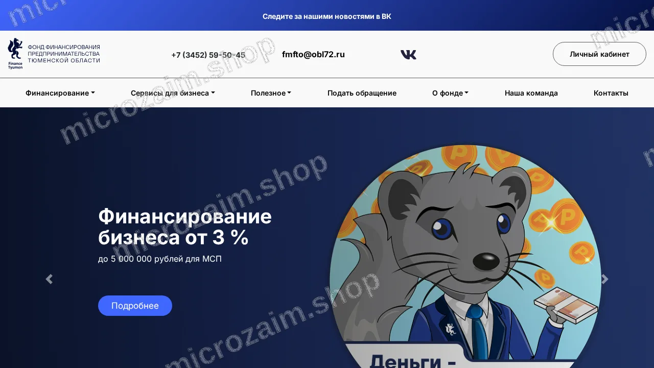 Как получить займ — МКК Фонд финансирования