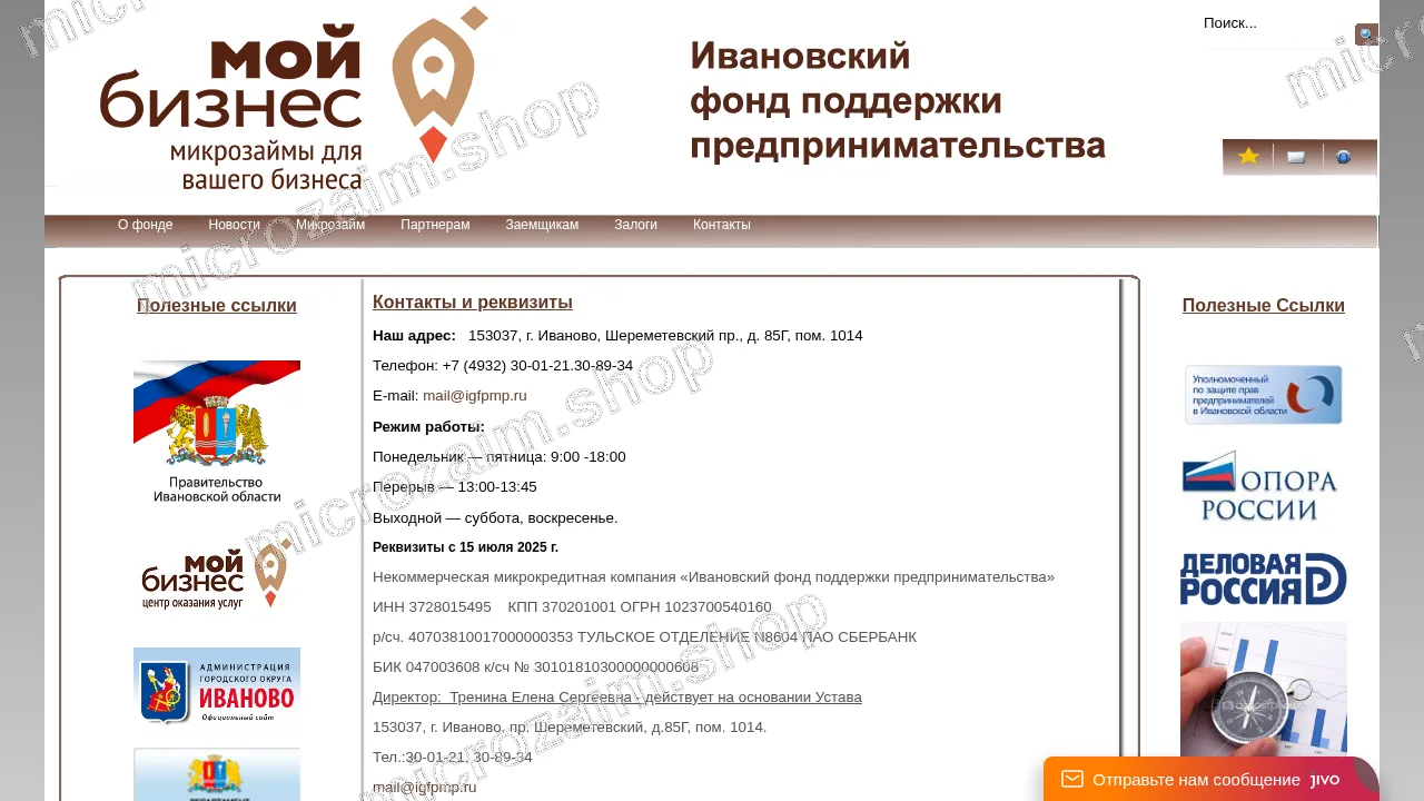 Страница контактов — МКК Фонд ИФПП