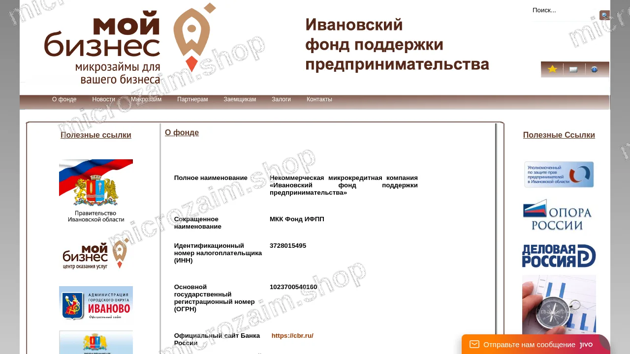 Как получить займ — МКК Фонд ИФПП