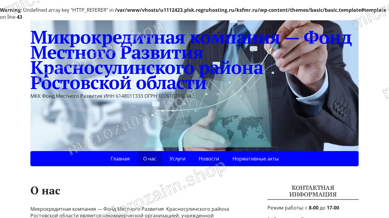 Страница контактов — МКК Фонд Местного Развития