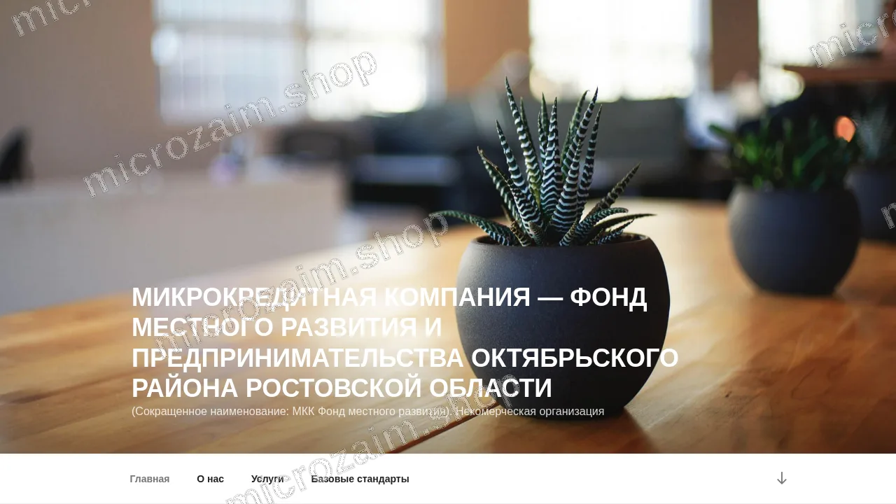 Главная страница — МКК Фонд местного развития