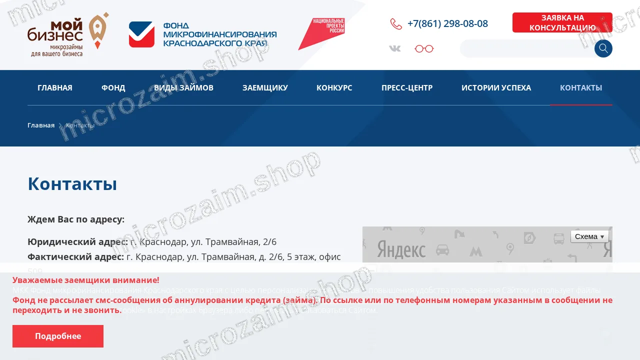 Страница контактов — МКК Фонд микрофинансирования Краснодарского края