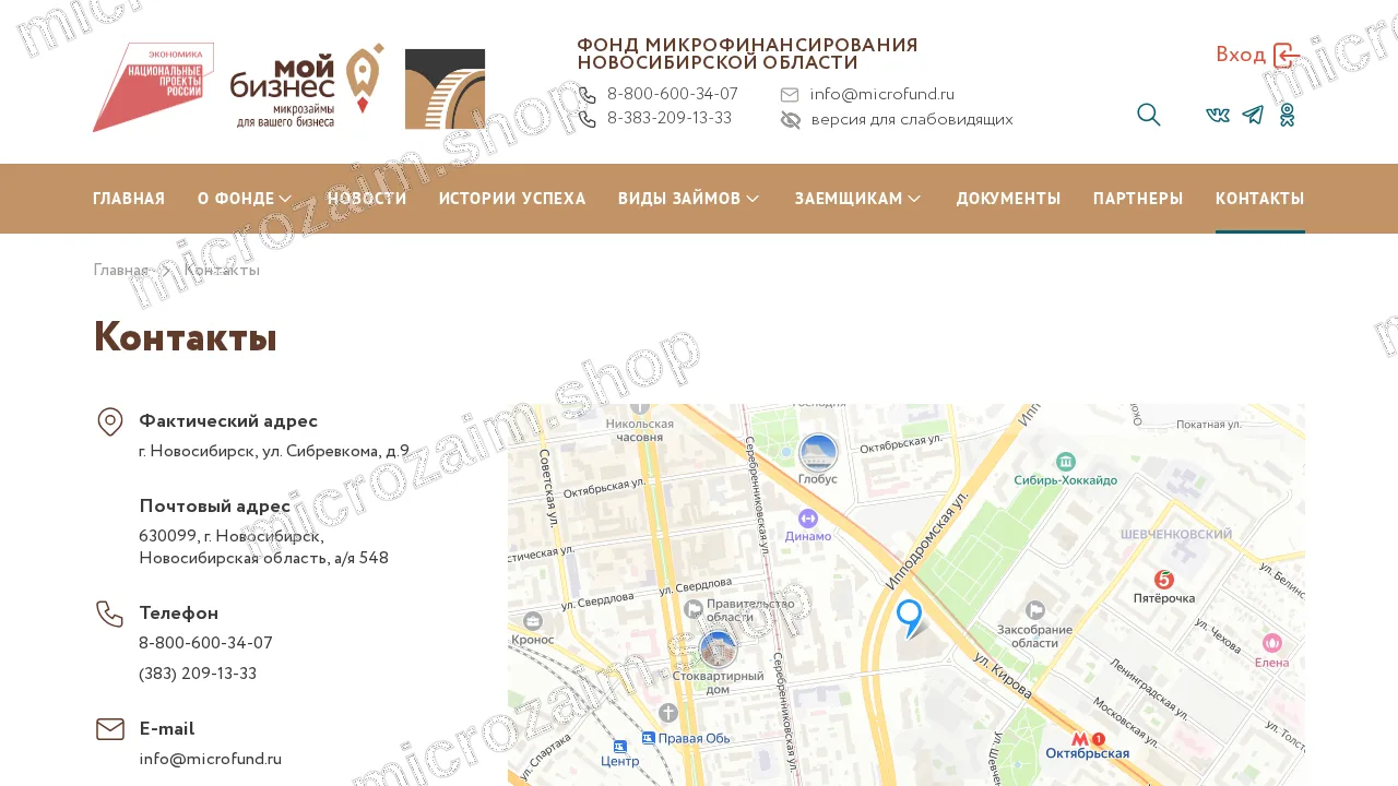 Страница контактов — МКК Фонд микрофинансирования НСО
