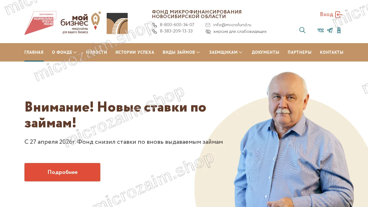 Как получить займ — МКК Фонд микрофинансирования НСО