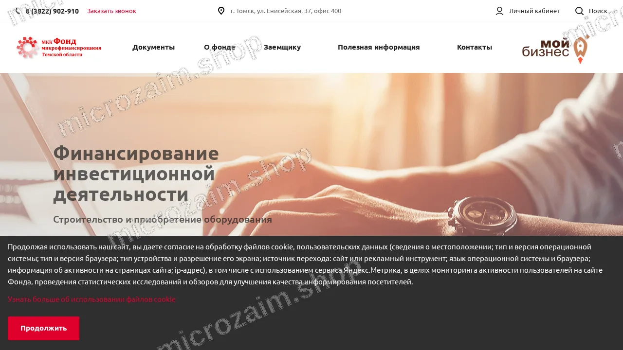 Главная страница — МКК Фонд микрофинансирования Томской области