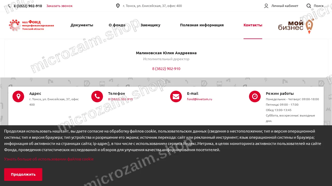Страница контактов — МКК Фонд микрофинансирования Томской области