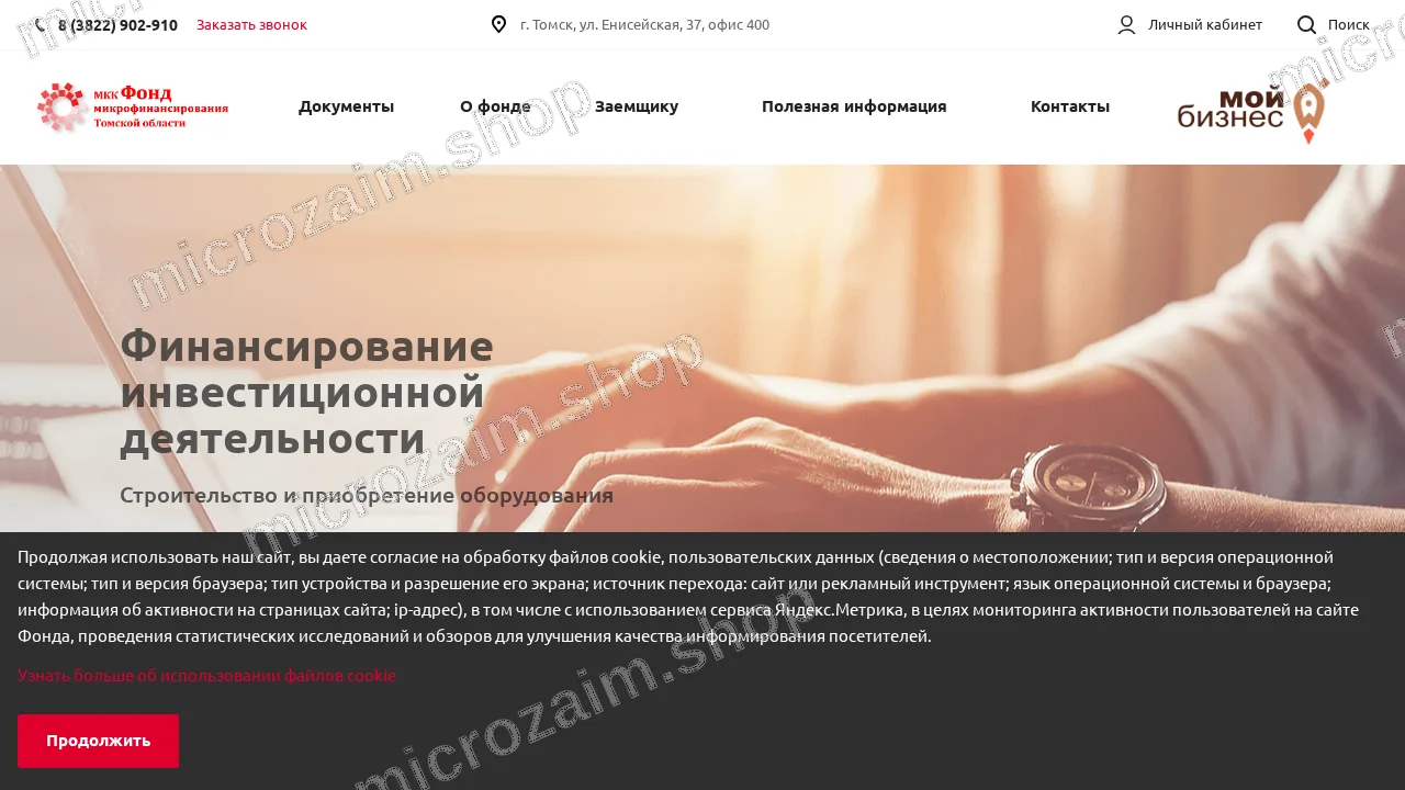 Как получить займ — МКК Фонд микрофинансирования Томской области