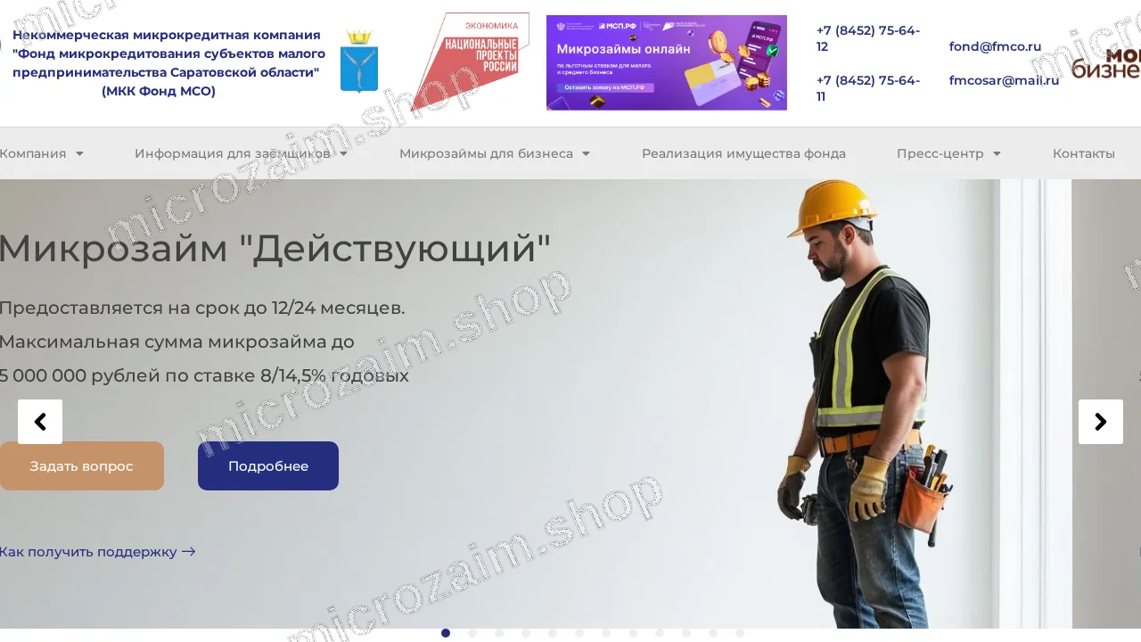 Главная страница — МКК «Фонд МСО»