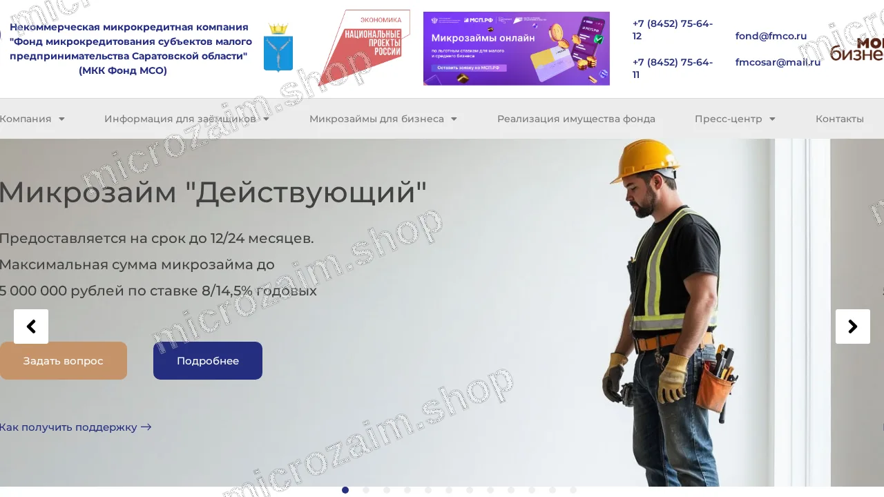 Как получить займ — МКК «Фонд МСО»