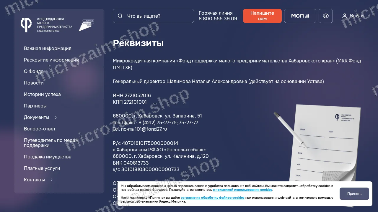 Страница контактов — МКК Фонд ПМП ХК