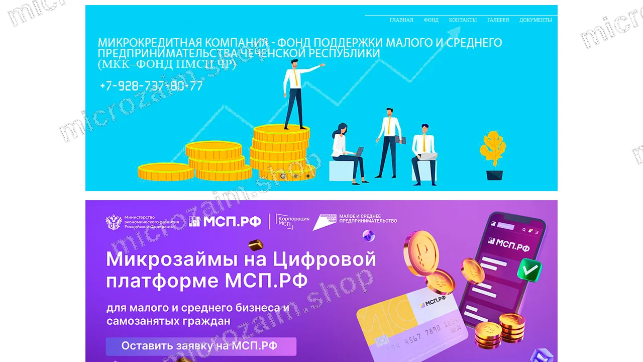 Как получить займ — МКК-Фонд ПМСП ЧР
