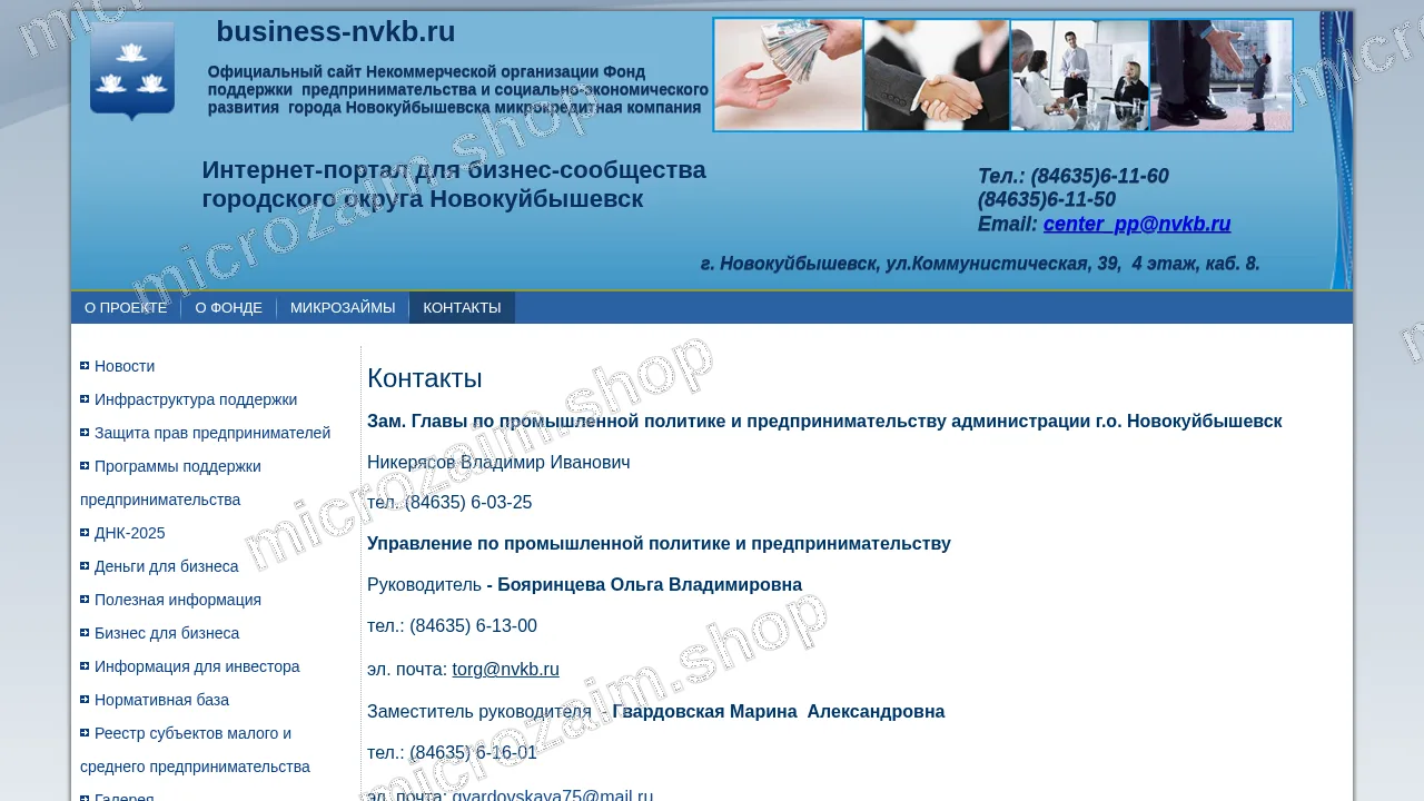 Страница контактов — МКК Фонд поддержки предпринимательства г. Новокуйбышевска