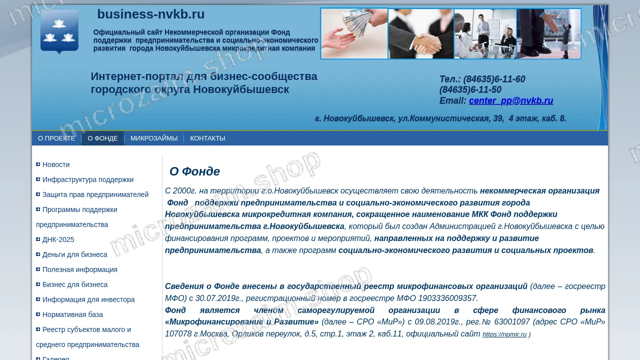 Как получить займ — МКК Фонд поддержки предпринимательства г. Новокуйбышевска