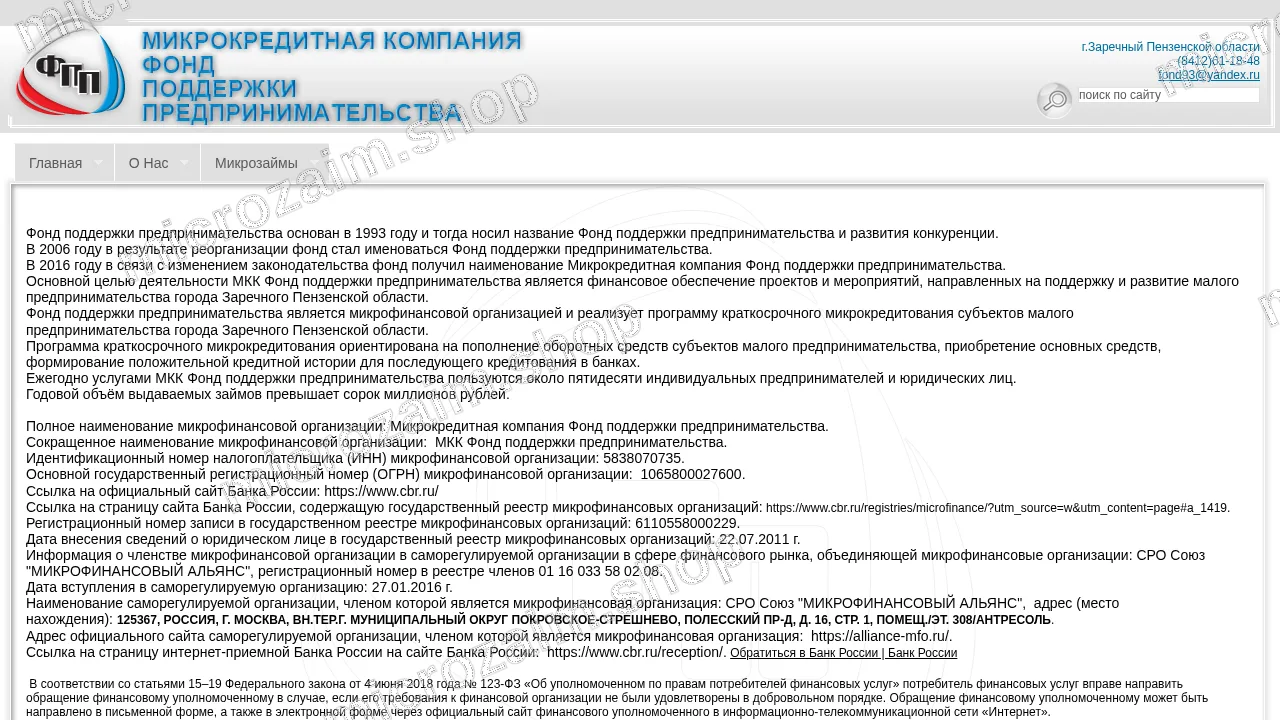 Как получить займ — МКК Фонд поддержки предпринимательства