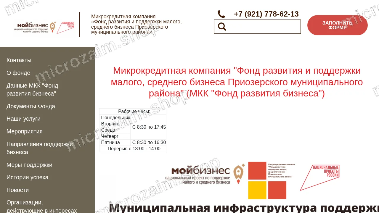 Страница контактов — МКК «Фонд развития бизнеса»