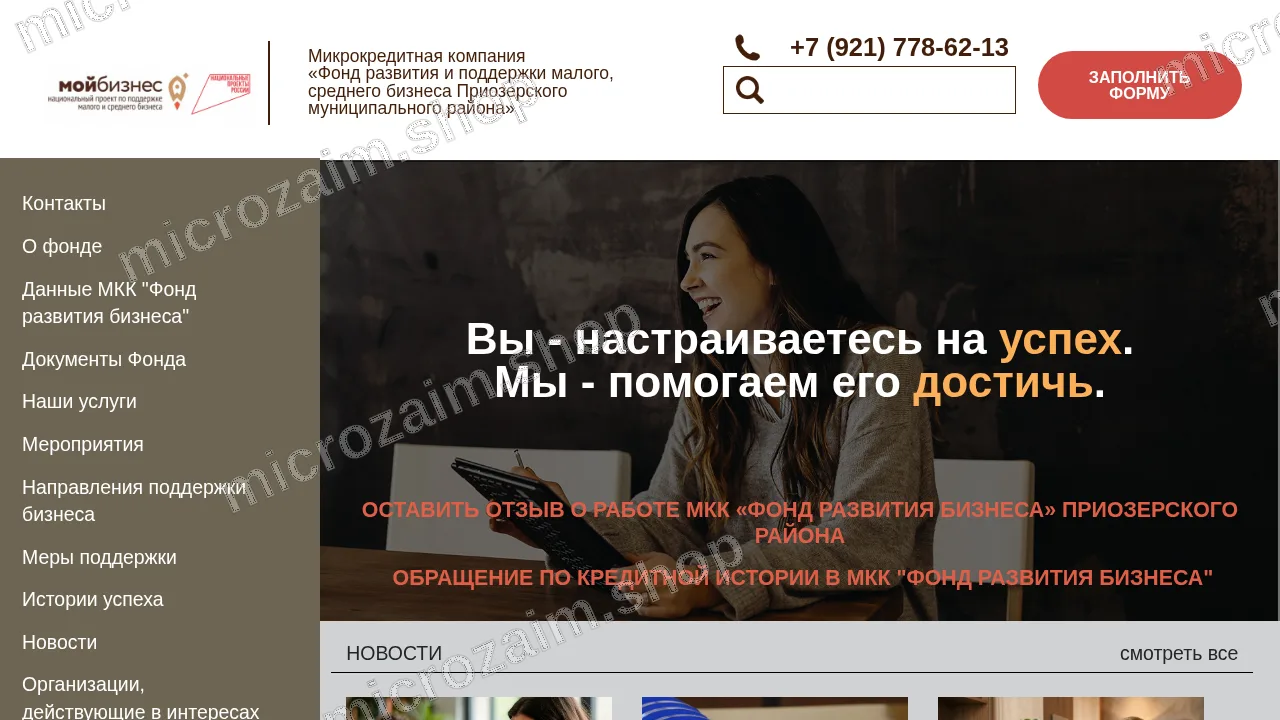 Как получить займ — МКК «Фонд развития бизнеса»