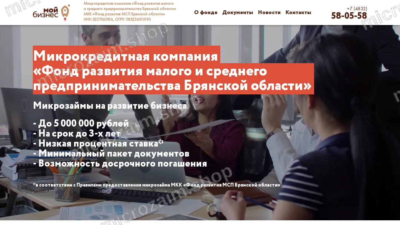 Главная страница — МКК "ФОНД РАЗВИТИЯ МСП БРЯНСКОЙ ОБЛАСТИ"