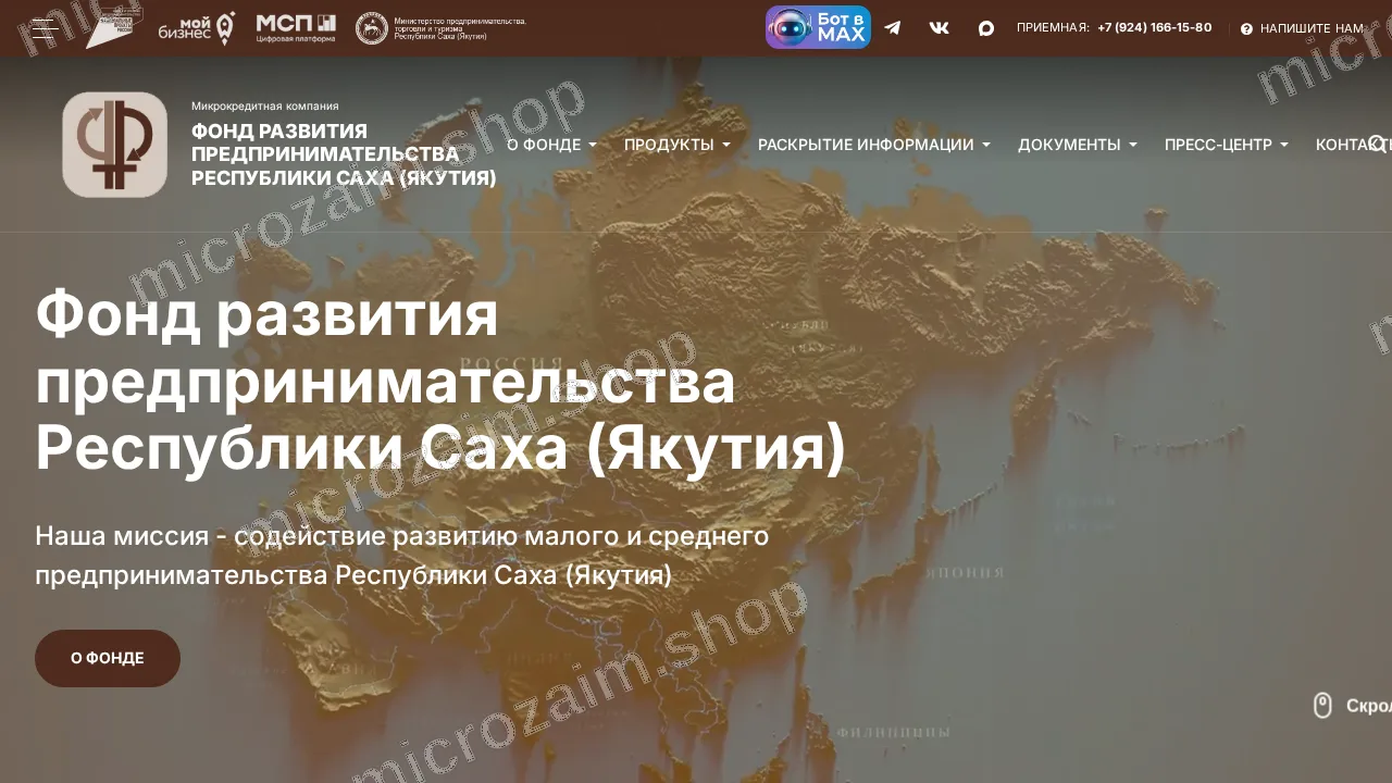 Страница контактов — МКК «Фонд РП РС (Я)»