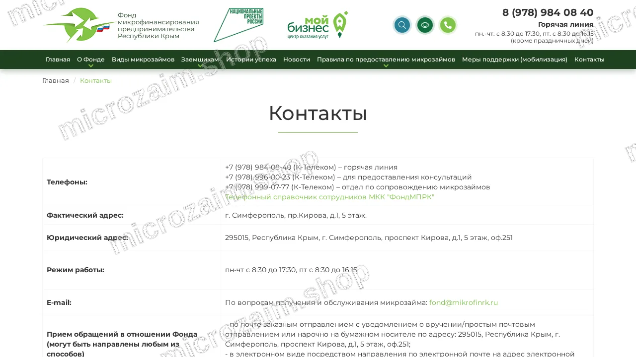 Страница контактов — МКК «ФондМПРК»