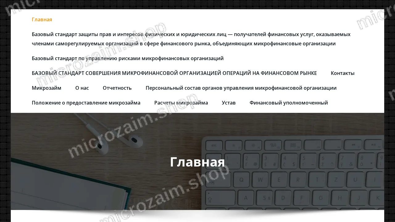 Главная страница — МКК «ФПМ и СПБМО»
