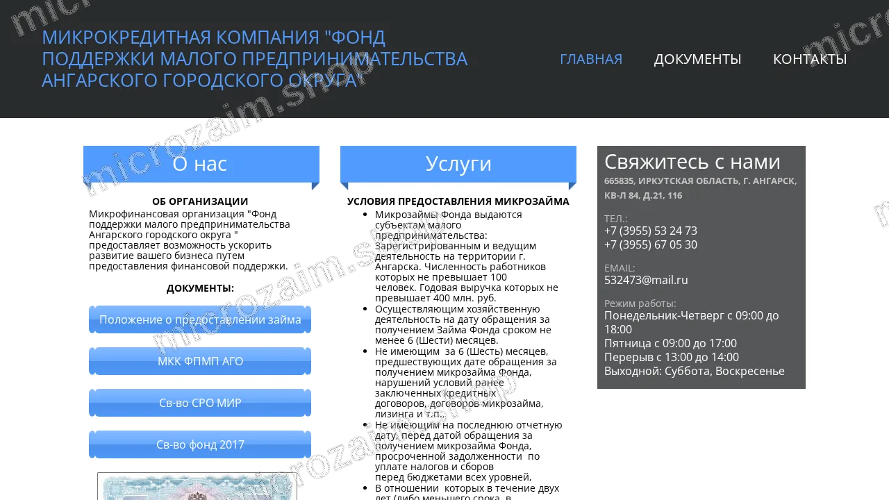 Как получить займ — МКК «ФПМП АГО»