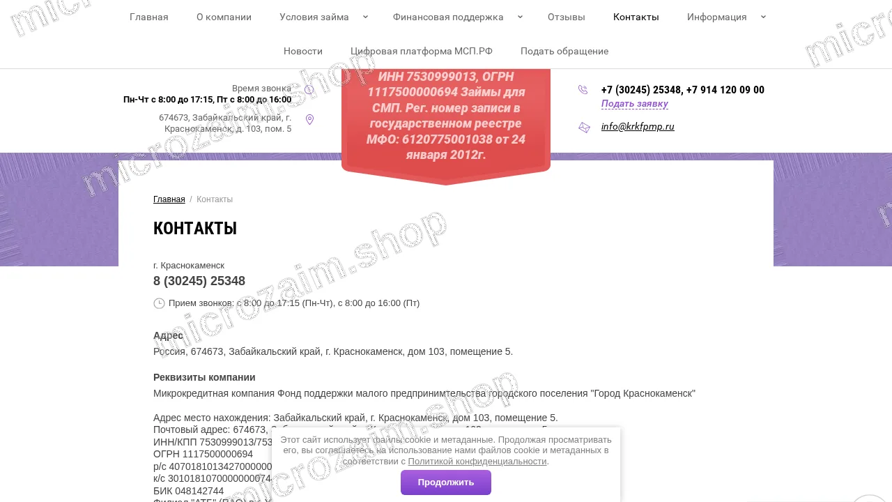 Страница контактов — МКК ФПМП КМО ЗК