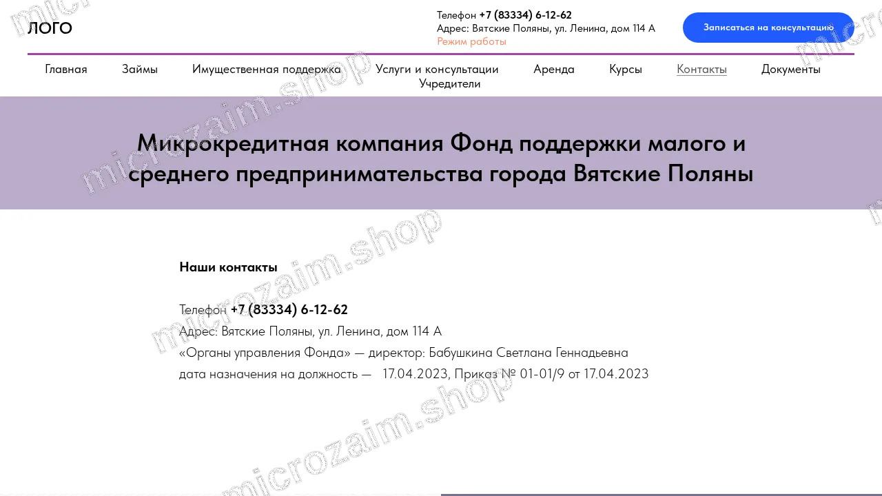 Страница контактов — МКК ФПМСП г. Вятские Поляны