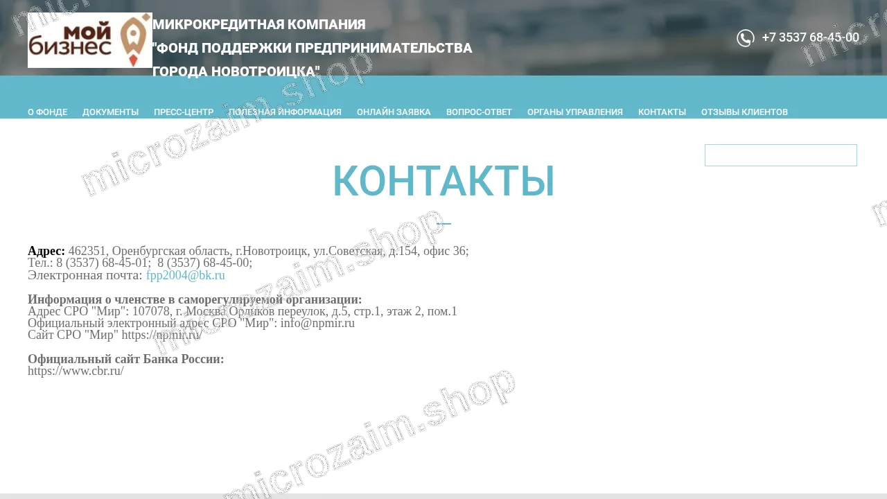 Страница контактов — МКК «ФПП г. Новотроицка»