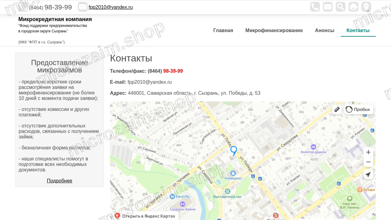 Страница контактов — МКК «ФПП в г.о. Сызрань»