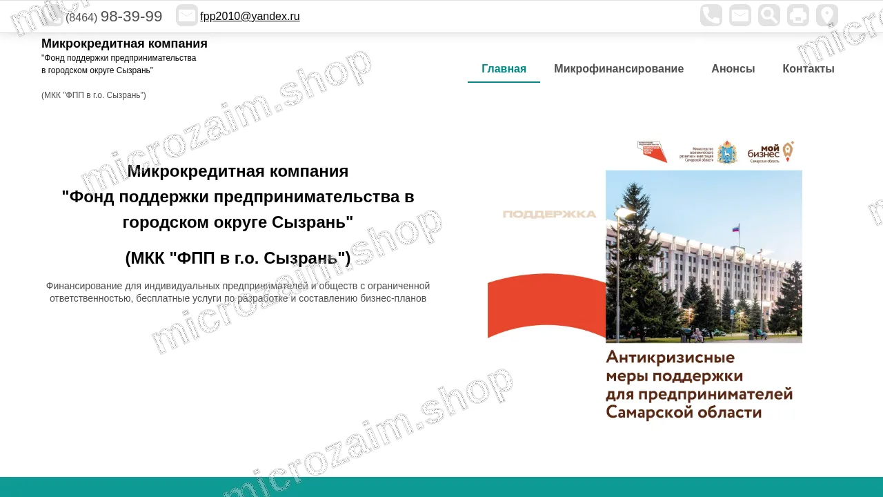Как получить займ — МКК «ФПП в г.о. Сызрань»