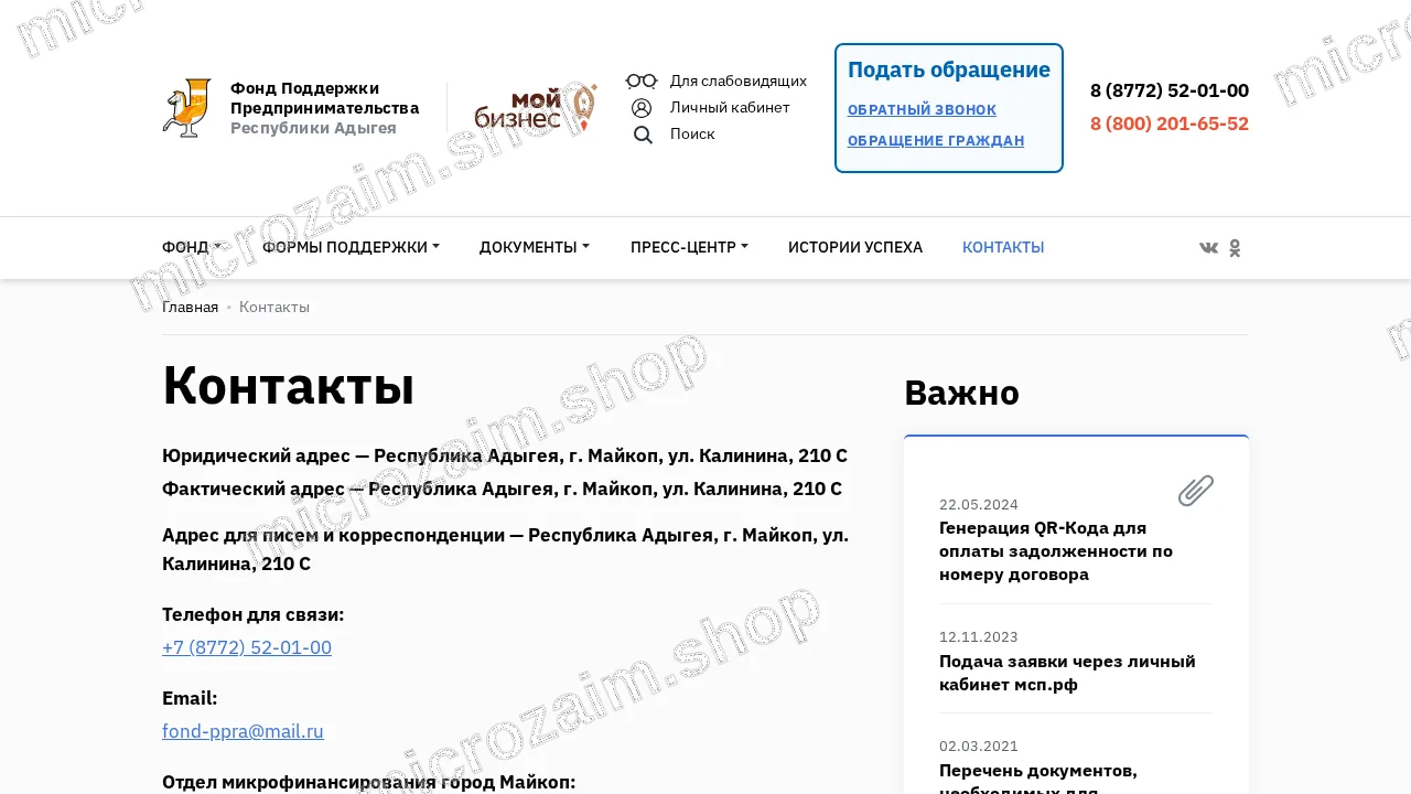 Страница контактов — МКК «ФППРА»