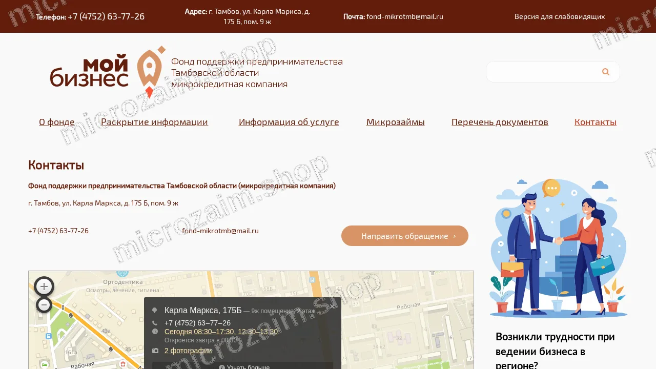 Страница контактов — МКК ФППТО (фонд)