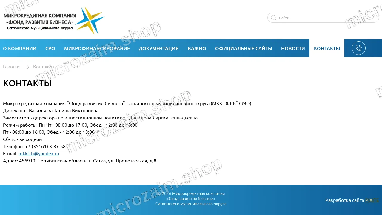 Страница контактов — МКК "ФРБ" СМО