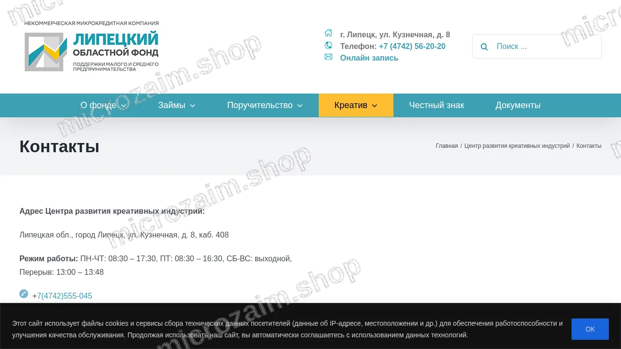 Страница контактов — МКК «Липецкий областной фонд поддержки МСП»