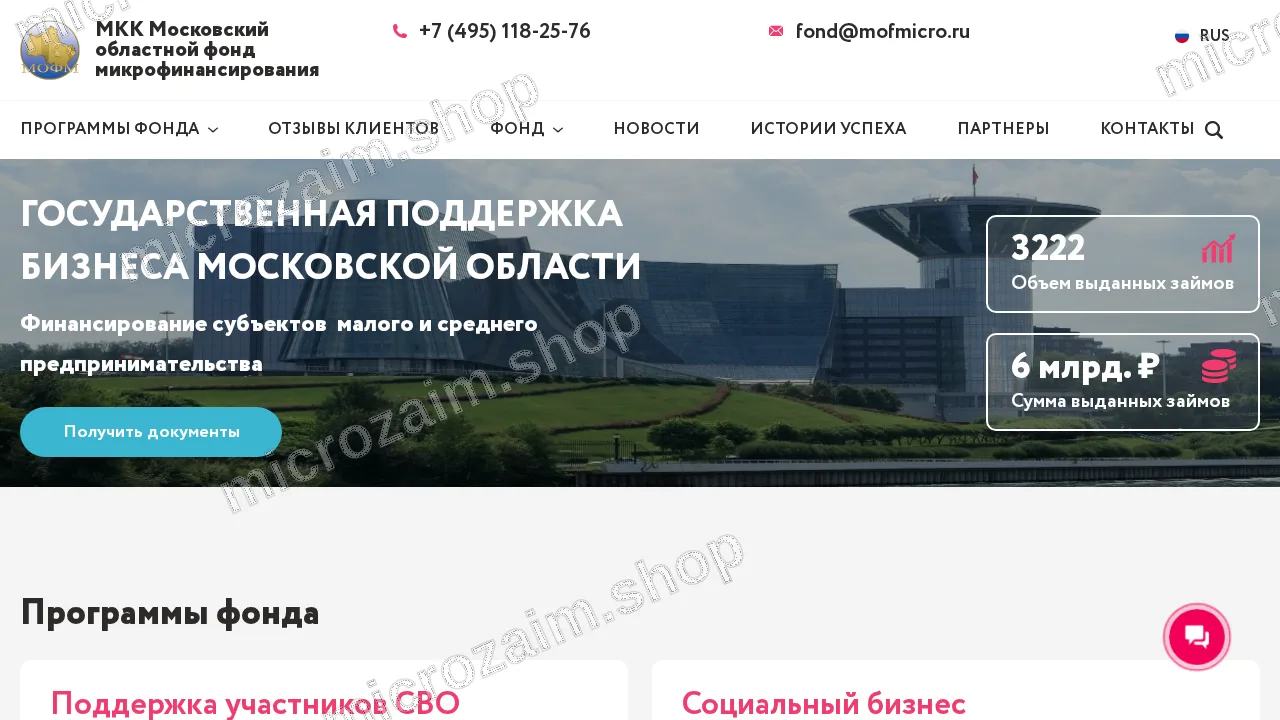 Как получить займ — МКК Московский областной фонд микрофинансирования