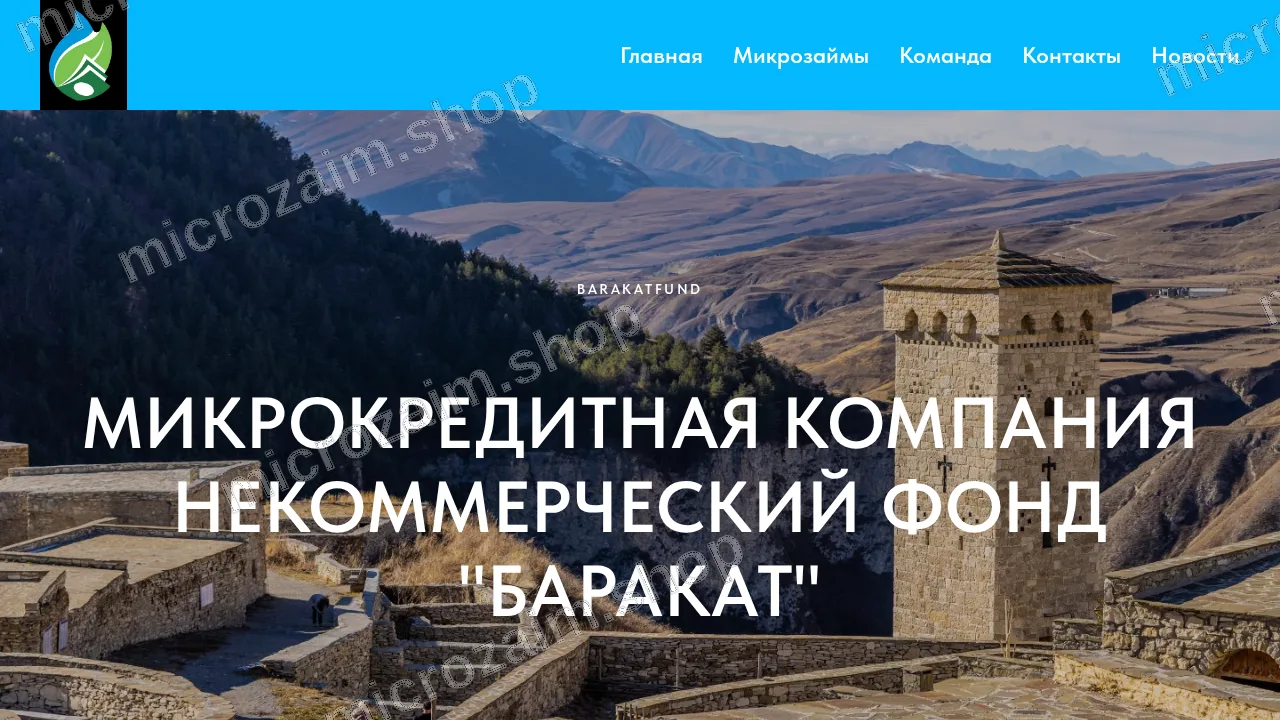 Как получить займ — МКК НКФ «Баракат»