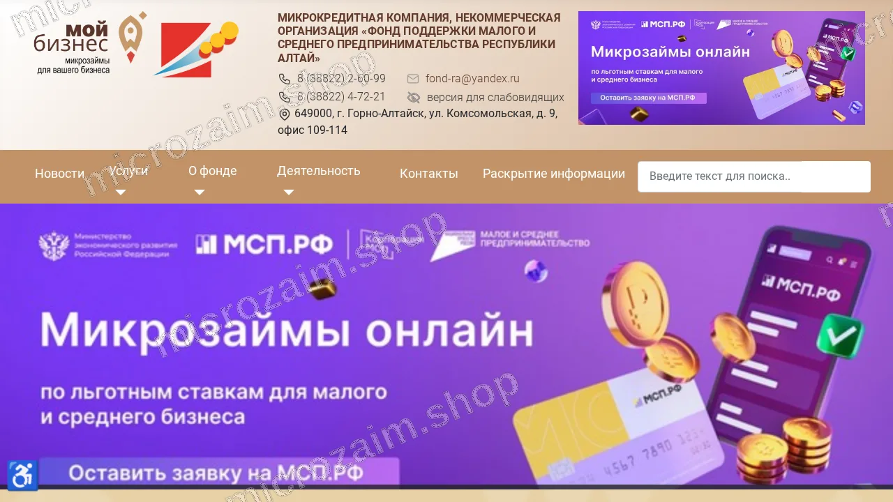 Главная страница — МКК, НКО «Фонд поддержки МСП РА»