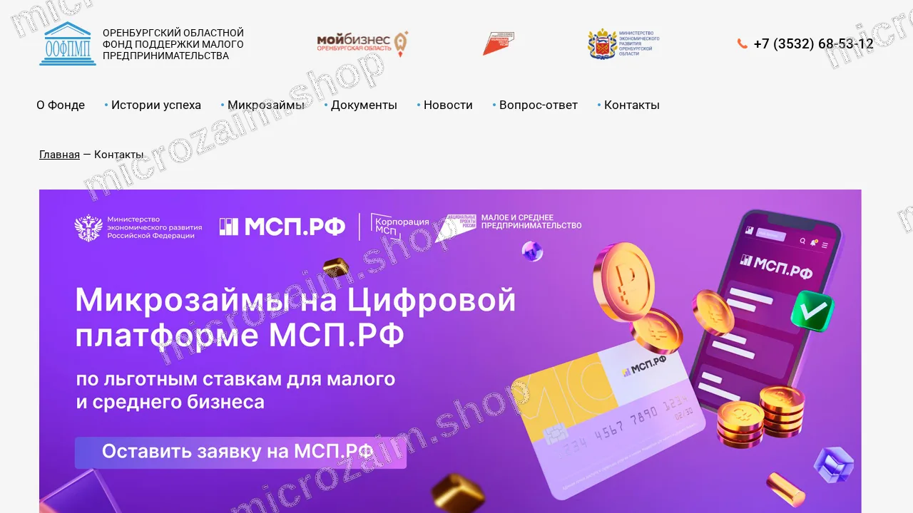 Страница контактов — МКК «ОО ФОНД ПМП»