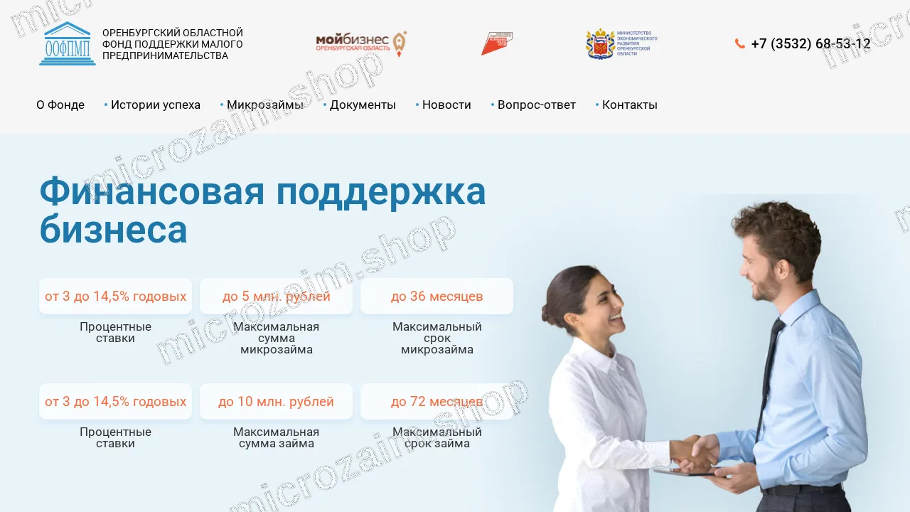 Как получить займ — МКК «ОО ФОНД ПМП»