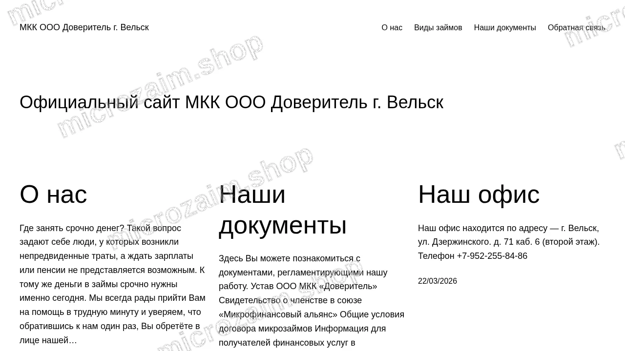 Главная страница — МКК ООО «Доверитель»