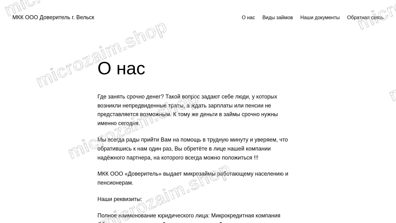 Страница контактов — МКК ООО «Доверитель»