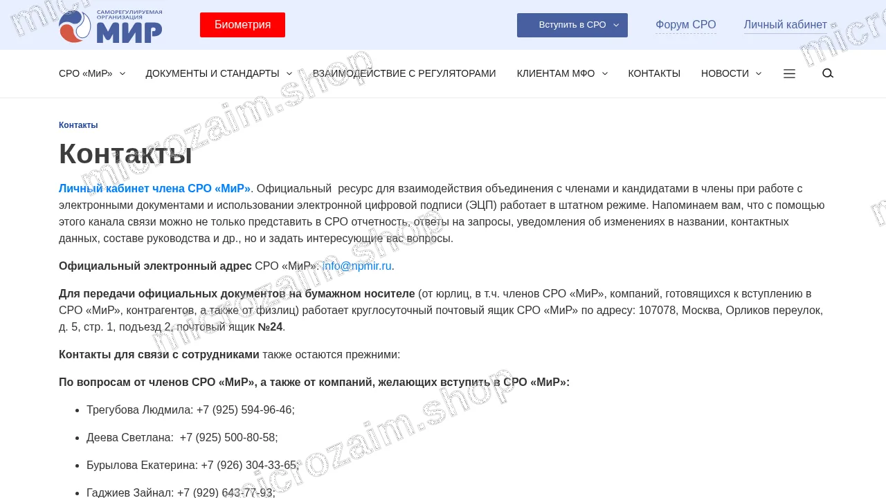 Страница контактов — МКК РМФ ПТ