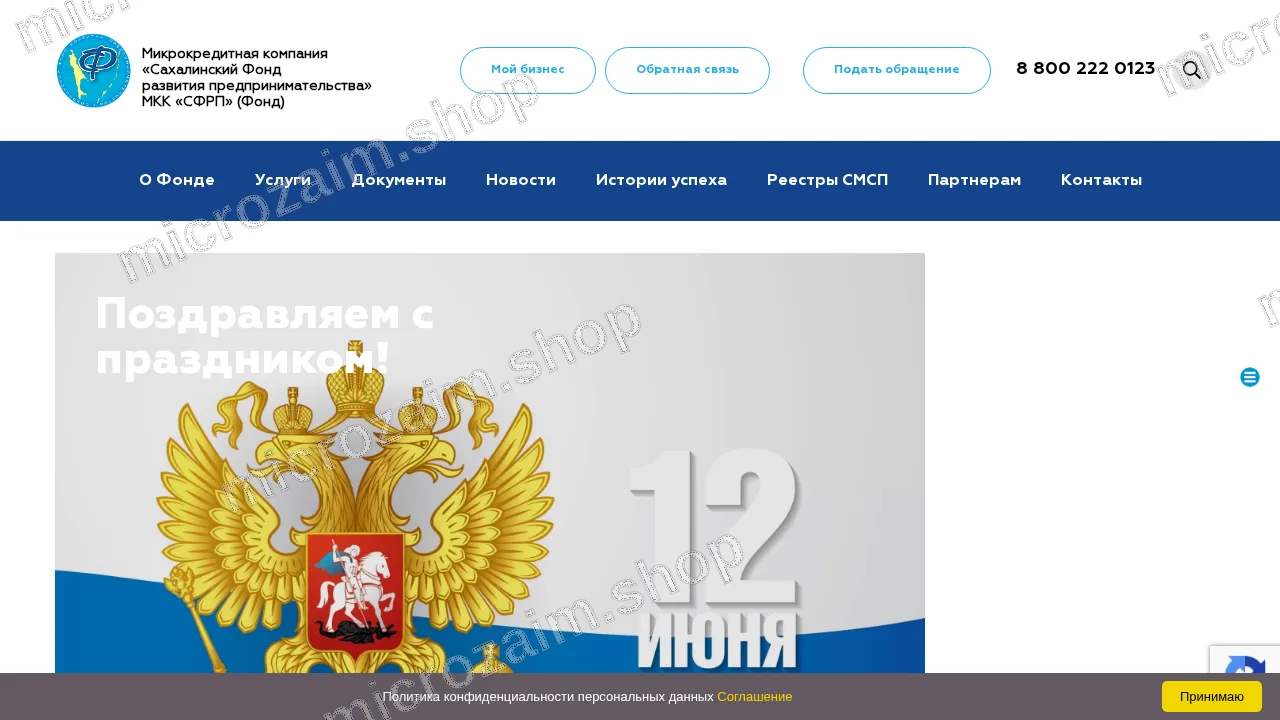 Как получить займ — МКК «СФРП» (Фонд)