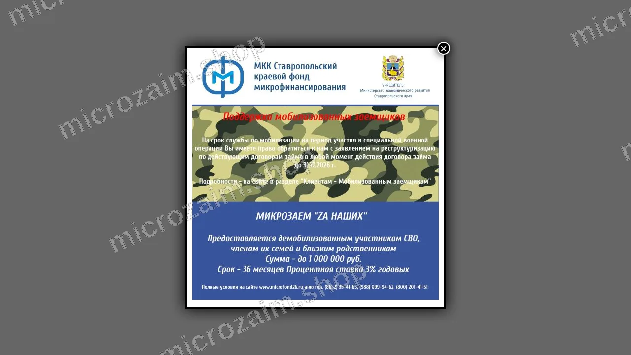 Главная страница — МКК Ставропольский краевой фонд микрофинансирования