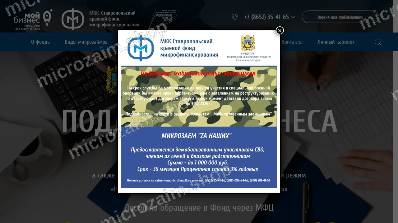Как получить займ — МКК Ставропольский краевой фонд микрофинансирования