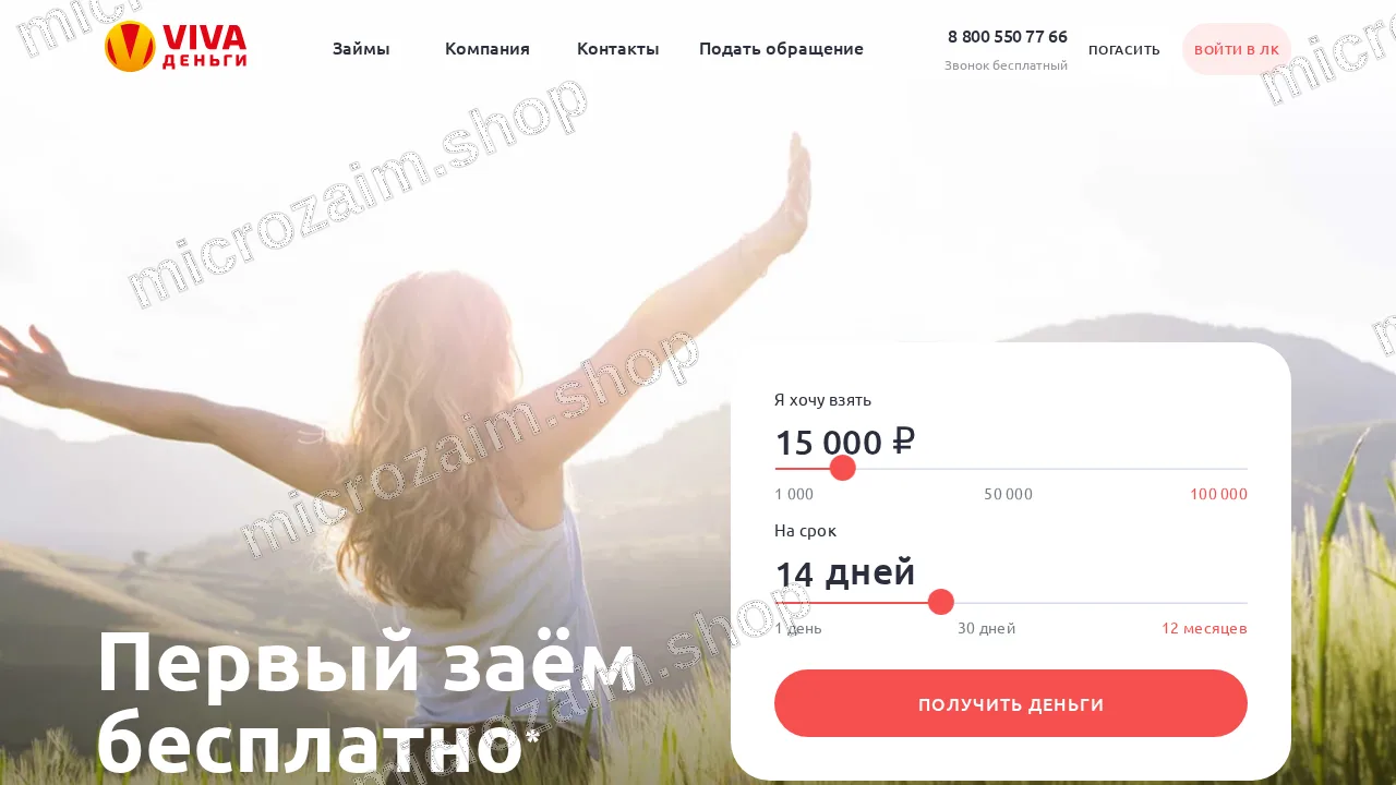 Как получить займ — МКК «ЦФП» (ПАО)