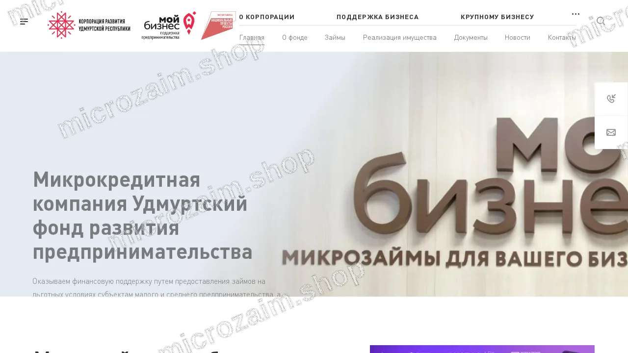 Как получить займ — МКК УФРП (Фонд)